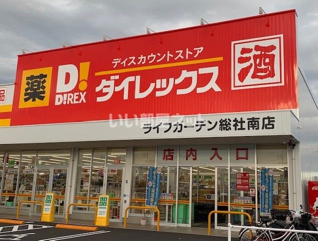 その他　ダイレックス ライフガーデン総社南店（その他）まで1326m