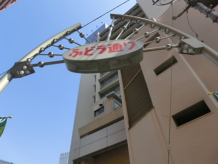 ショッピングセンター　不動通り商店街（ショッピングセンター）まで338m