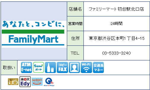 コンビニ　ファミリーマート（コンビニ）まで152m