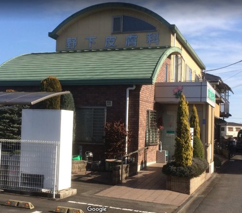 病院　野下皮膚科（病院）まで442m