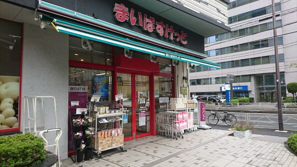 スーパー　まいばすけっと青物横丁店（スーパー）まで292m