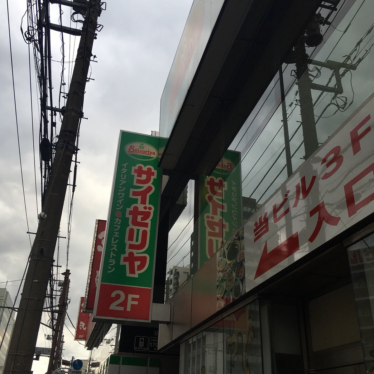 飲食店　サイゼリヤ青物横丁店（飲食店）まで395m