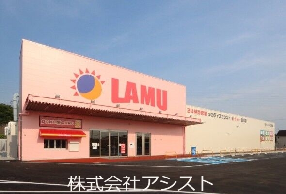 ショッピングセンター　ラ・ムー田川店（ショッピングセンター）まで1673m