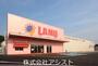 ショッピングセンター　ラ・ムー田川店（ショッピングセンター）まで1673m