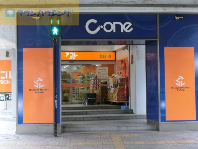 スーパー　アコレ千葉C－one店（スーパー）まで650m