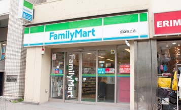 コンビニ　ファミリーマート 宮益坂上店（コンビニ）まで821m