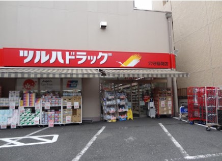 ドラックストア　ツルハドラッグ 穴守稲荷店（ドラッグストア）まで342m