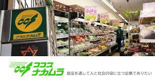 スーパー　（株）ココスナカムラ／麹町店（スーパー）まで352m