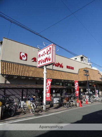 スーパー　スーパーナショナル南田辺店（スーパー）まで356m