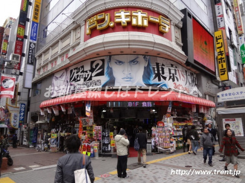 ホームセンター　ドン・キホーテ 新宿東口本店（ホームセンター）まで1390m