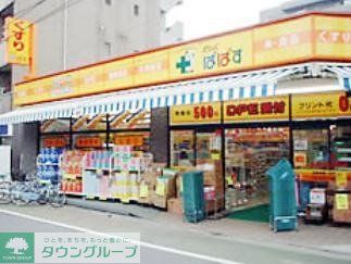 ドラックストア　どらっぐぱぱす柴又３丁目店（ドラッグストア）まで617m
