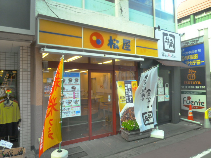 その他　松屋　下高井戸店（その他）まで347m