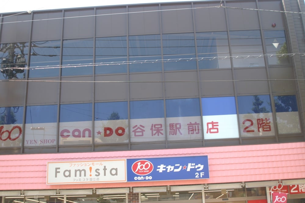 スーパー　ダイエー 国立店（スーパー）まで861m