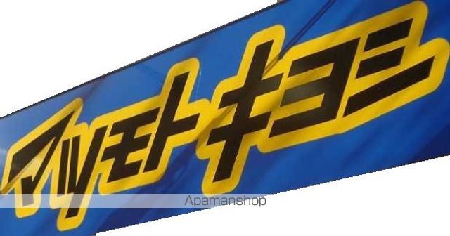 ドラックストア　薬マツモトキヨシ大山店（ドラッグストア）まで713m