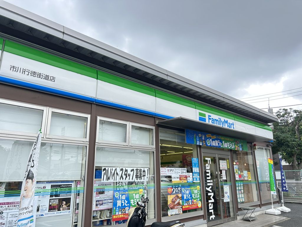 コンビニ　ファミリーマート 市川行徳街道店（コンビニ）まで280m