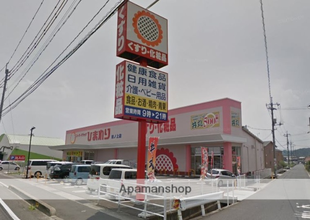 その他　スーパードラッグひまわり田ノ上店（その他）まで505m