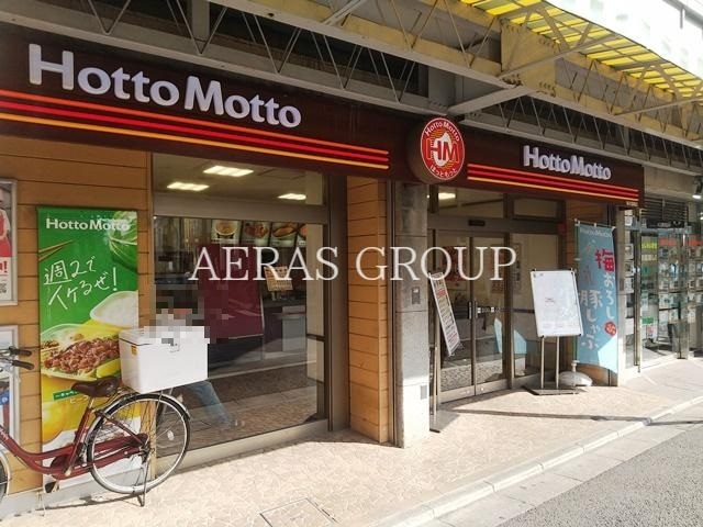 飲食店　ほっともっと 新井薬師店（飲食店）まで304m