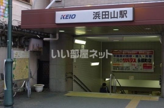 その他　浜田山（その他）まで78m