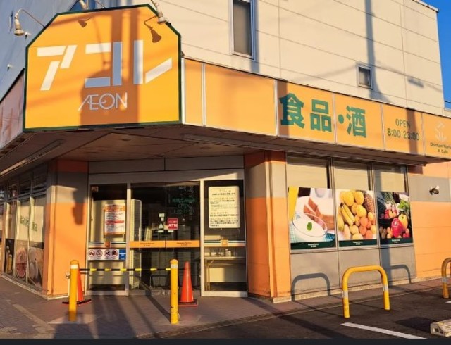 スーパー　アコレ練馬土支田店（スーパー）まで401m