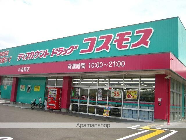 その他　ドラックコスモス小森野店（その他）まで100m