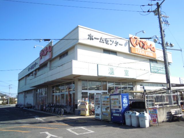 ホームセンター　ビバホーム（ホームセンター）まで500m
