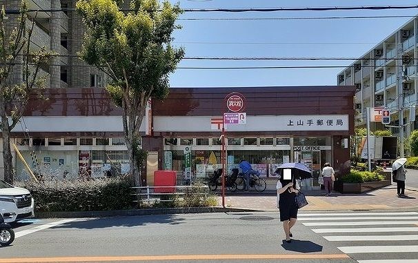 郵便局　上山手郵便局（郵便局）まで270m
