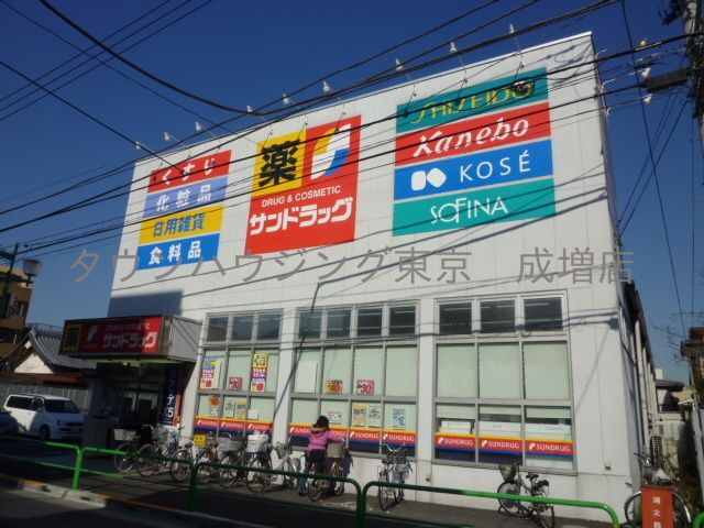 ドラックストア　サンドラッグ大泉学園町店（ドラッグストア）まで960m