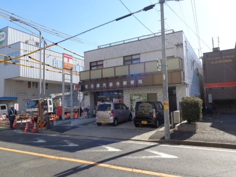 郵便局　名古屋光音寺郵便局（郵便局）まで1286m