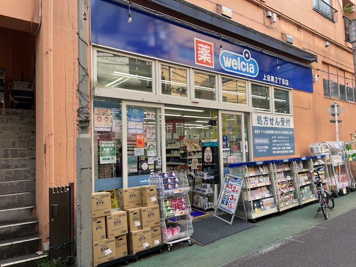ドラックストア　ウエルシア上目黒二丁目店（ドラッグストア）まで240m