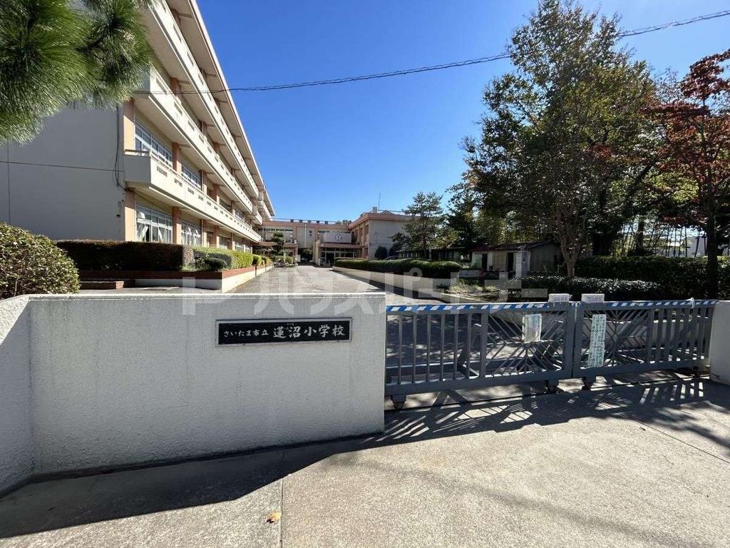 小学校　さいたま市立蓮沼小学校（小学校）まで970m