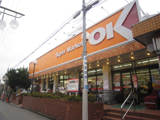 スーパー　オーケーストア鷺宮店（スーパー）まで1076m