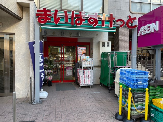 その他　まいばすけっと新宿三栄店（その他）まで390m