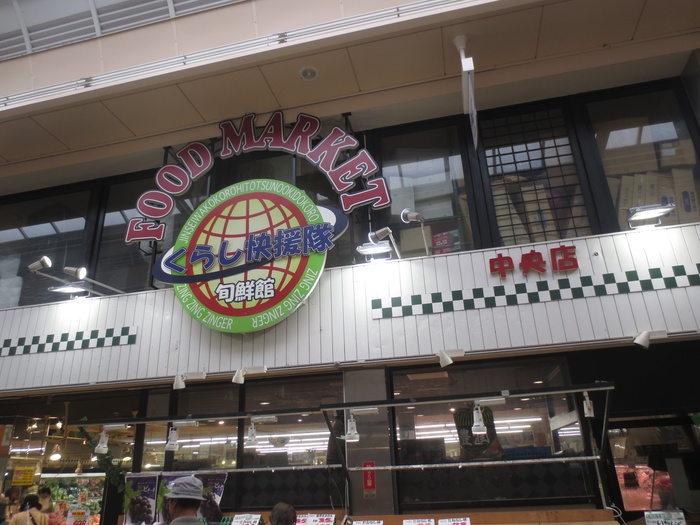 スーパー　くらし快援隊（スーパー）まで450m