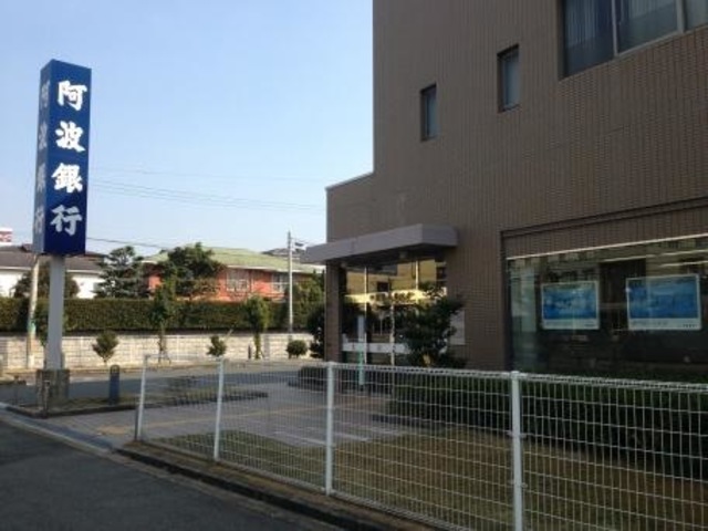 銀行　阿波銀行堺支店（銀行）まで250m
