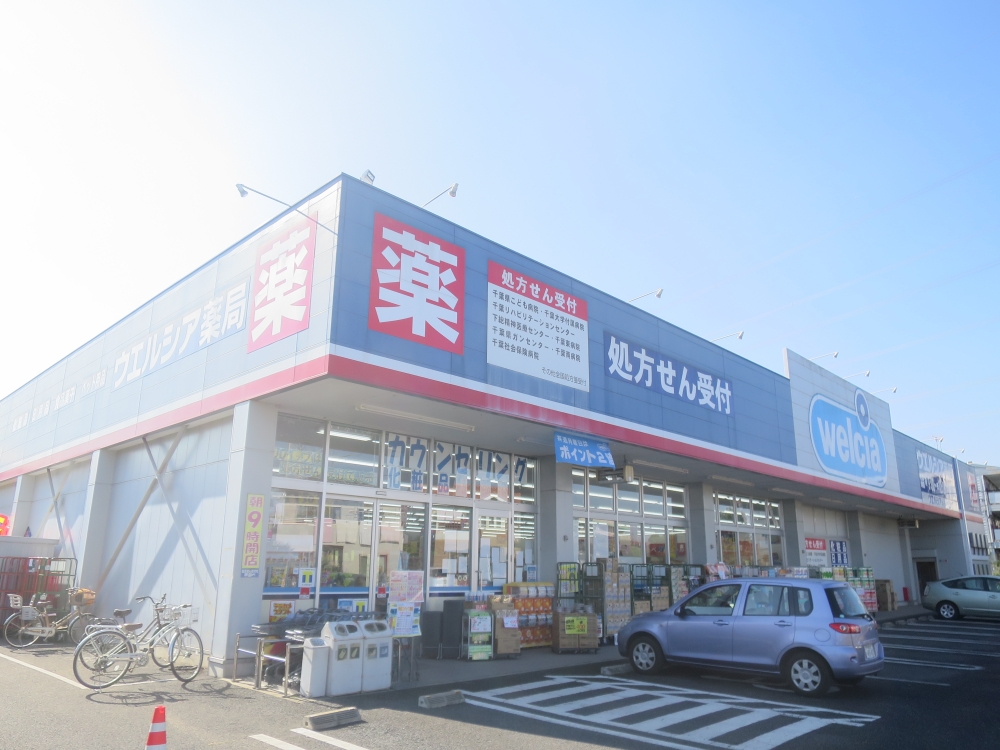 【千葉市緑区誉田町のアパートのドラックストア】