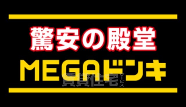 その他　MEGAドン・キホーテ　茨木店（その他）まで496m