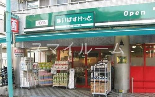 スーパー　まいばすけっと西蒲田5丁目店（スーパー）まで440m