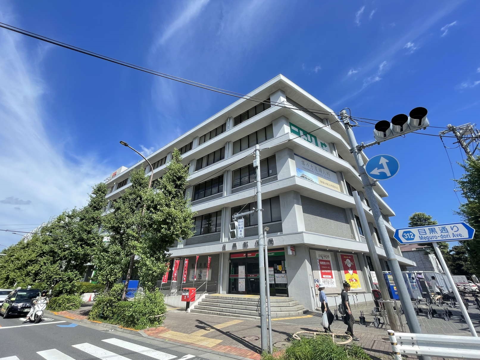 郵便局　目黒郵便局（郵便局）まで397m