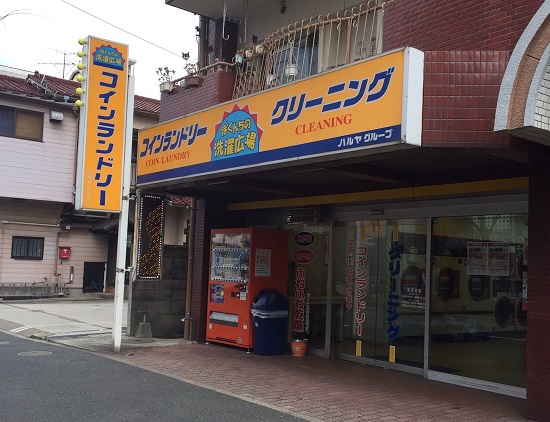 その他　【ぼくんちの洗濯広場】（その他）まで536m