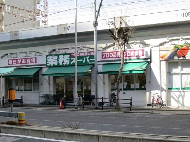 スーパー　業務スーパー西九条店（スーパー）まで296m
