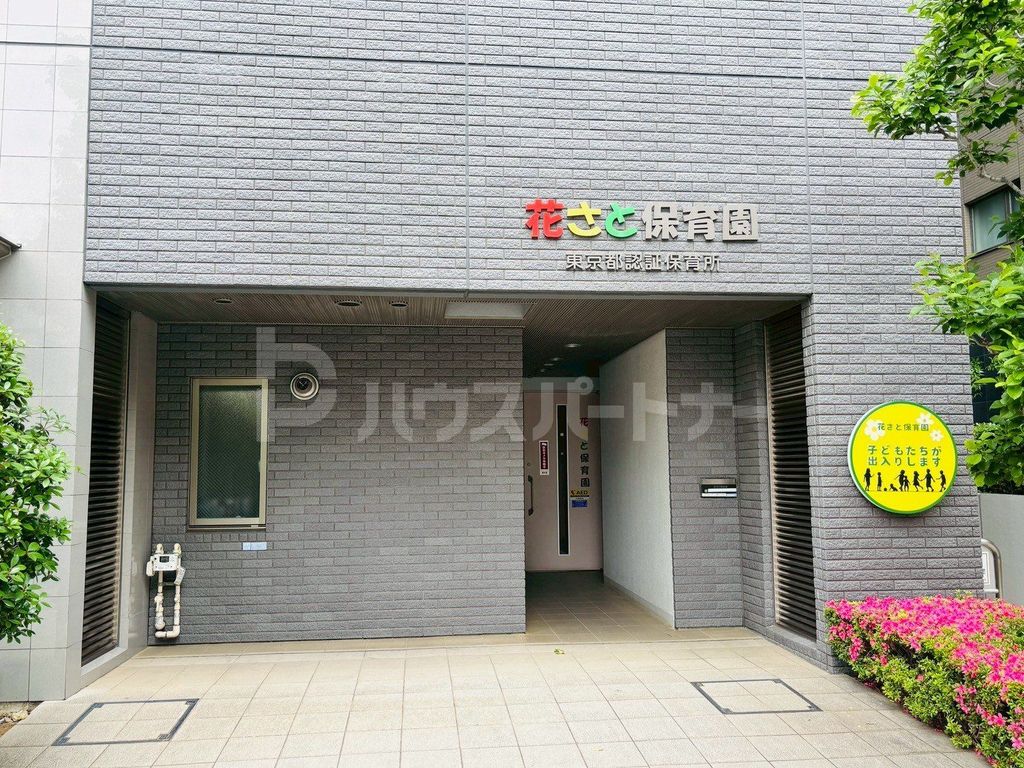 幼稚園・保育園　花さと保育園（幼稚園・保育園）まで120m