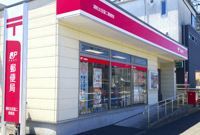 郵便局　浦和太田窪二郵便局（郵便局）まで592m