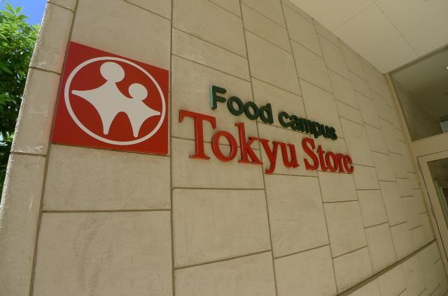 スーパー　東急ストア（スーパー）まで1200m