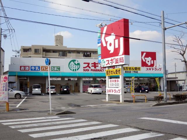 ドラックストア　スギ薬局橋目店（ドラッグストア）まで2300m