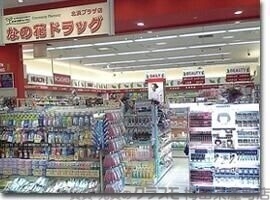ドラックストア　なの花ドラッグリーガロイヤルホテル店（ドラッグストア）まで1079m