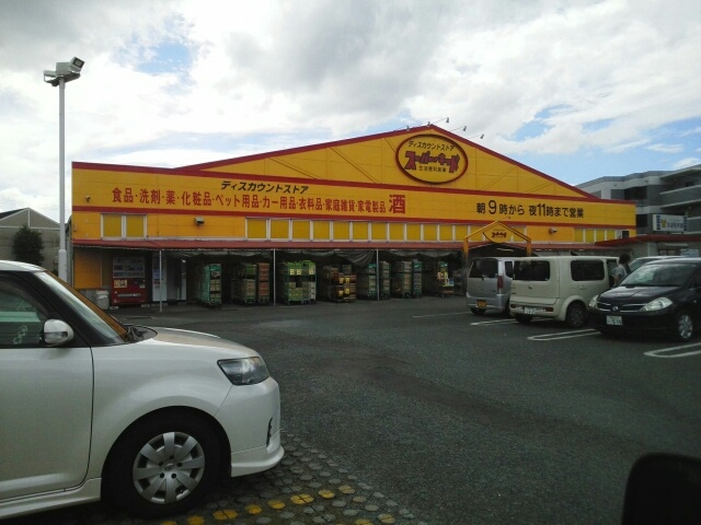 スーパー　スーパー・キッド託麻店（スーパー）まで600m