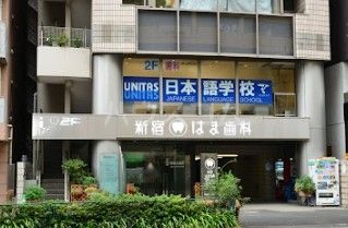 病院　はま歯科（病院）まで396m