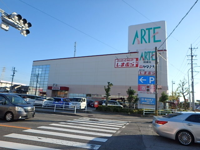 ショッピングセンター　アルテ岡崎北（ショッピングセンター）まで950m