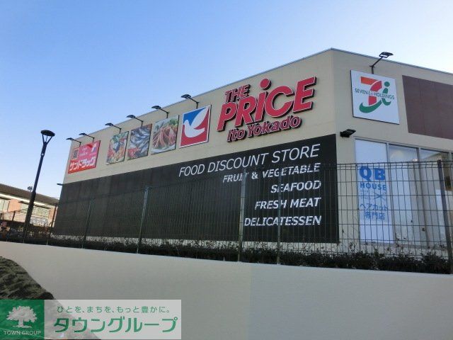 スーパー　ザ・プライス（スーパー）まで1900m