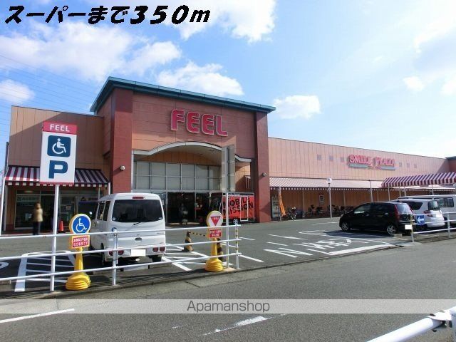 スーパー　フィール（スーパー）まで350m